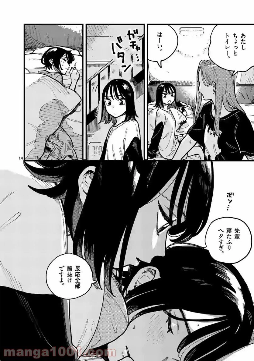 ページ 14 — 第66話