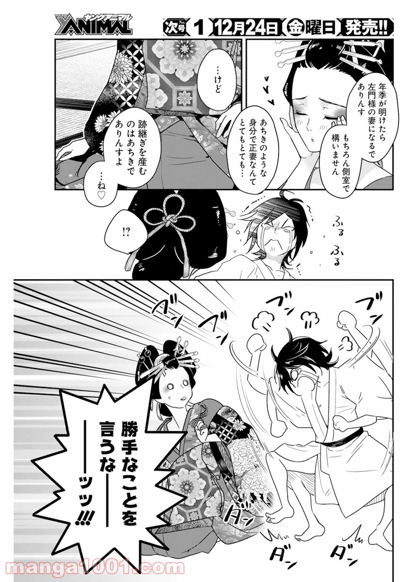 ページ 11 — 第3話