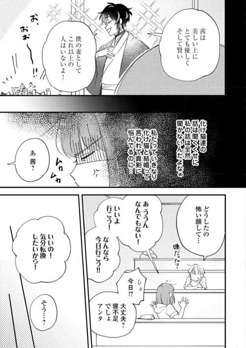 ページ 15 — 第7話
