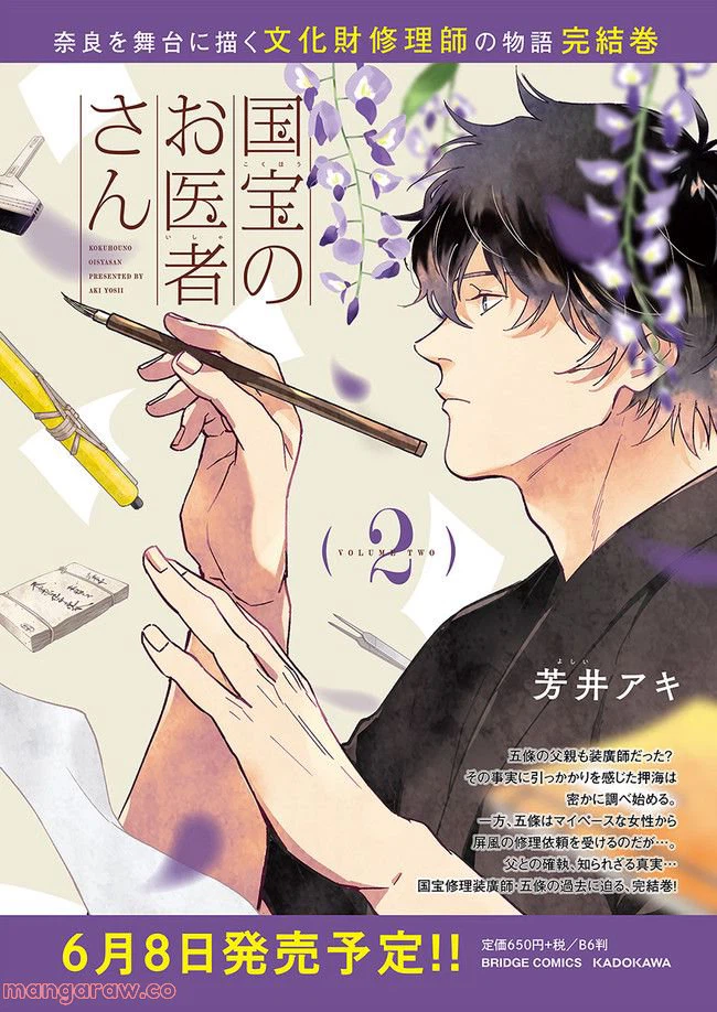 ページ 9 — 第11.3話