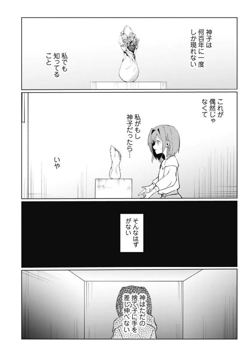 ページ 18 — 第1話