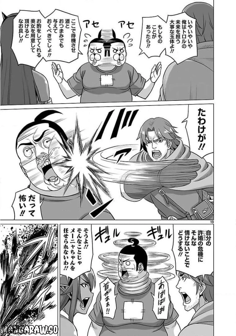 ページ 19 — 第2話