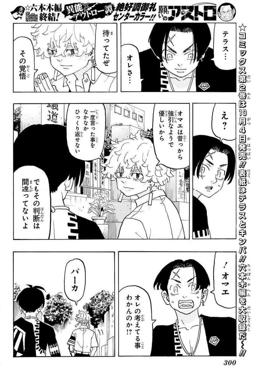 ページ 4 — 第20話