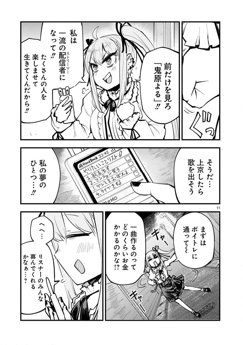 ページ 11 — 第1話
