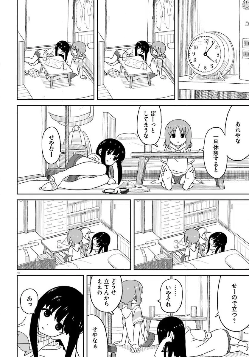 ページ 18 — 第27話