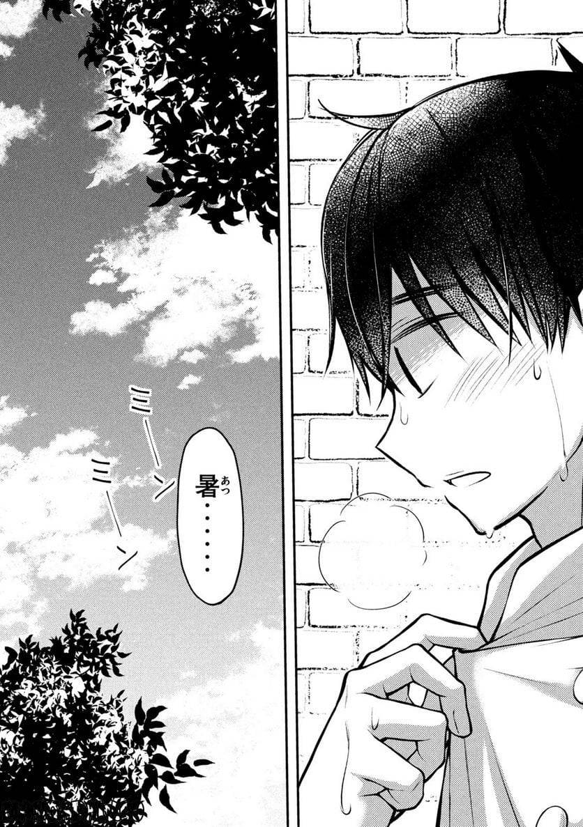 ページ 20 — 第82話
