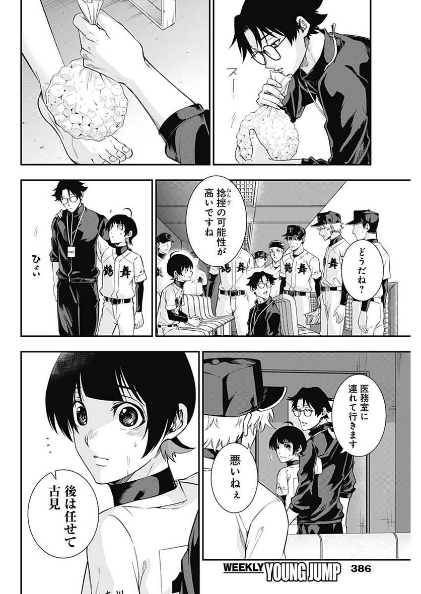 ページ 14 — 第65話