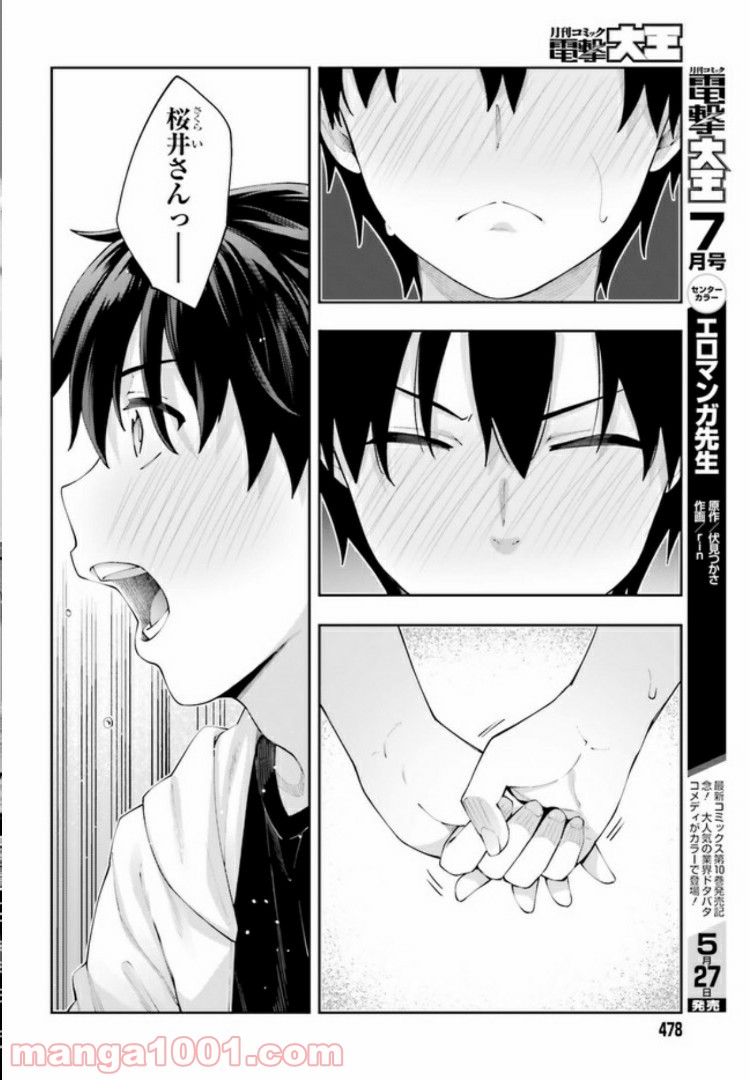 ページ 24 — 第7話