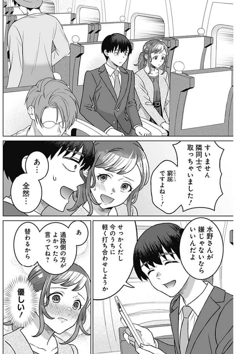 ページ 10 — 第55話