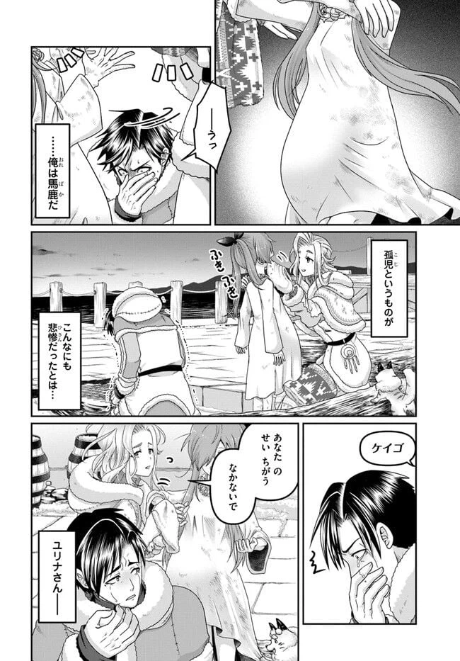 ページ 4 — 第26話