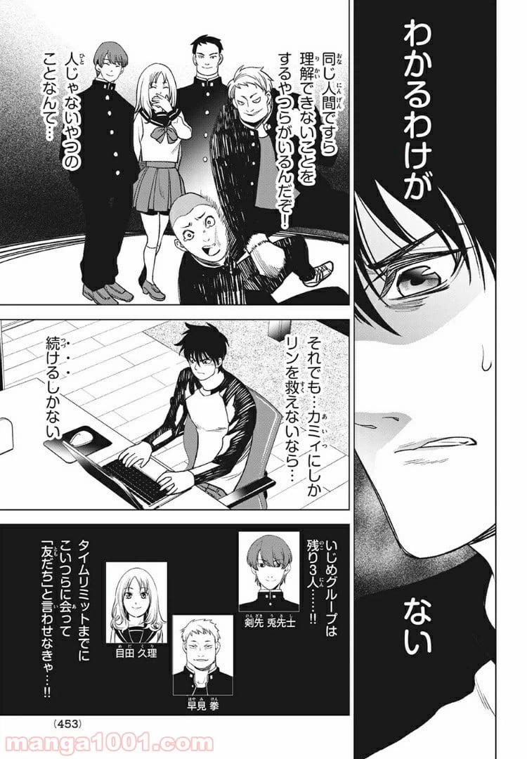 ページ 7 — 第6.1話