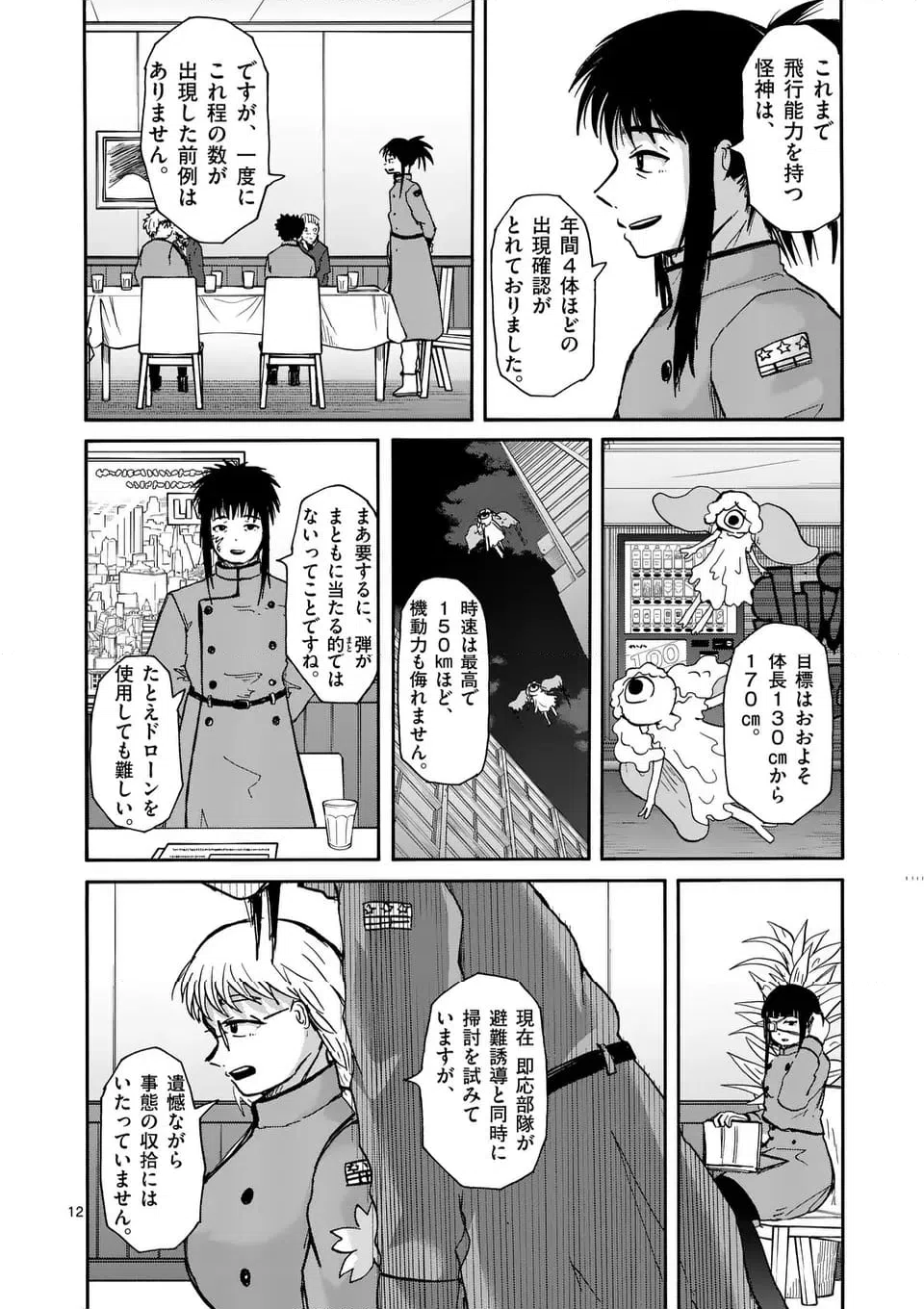 ページ 12 — 第18話