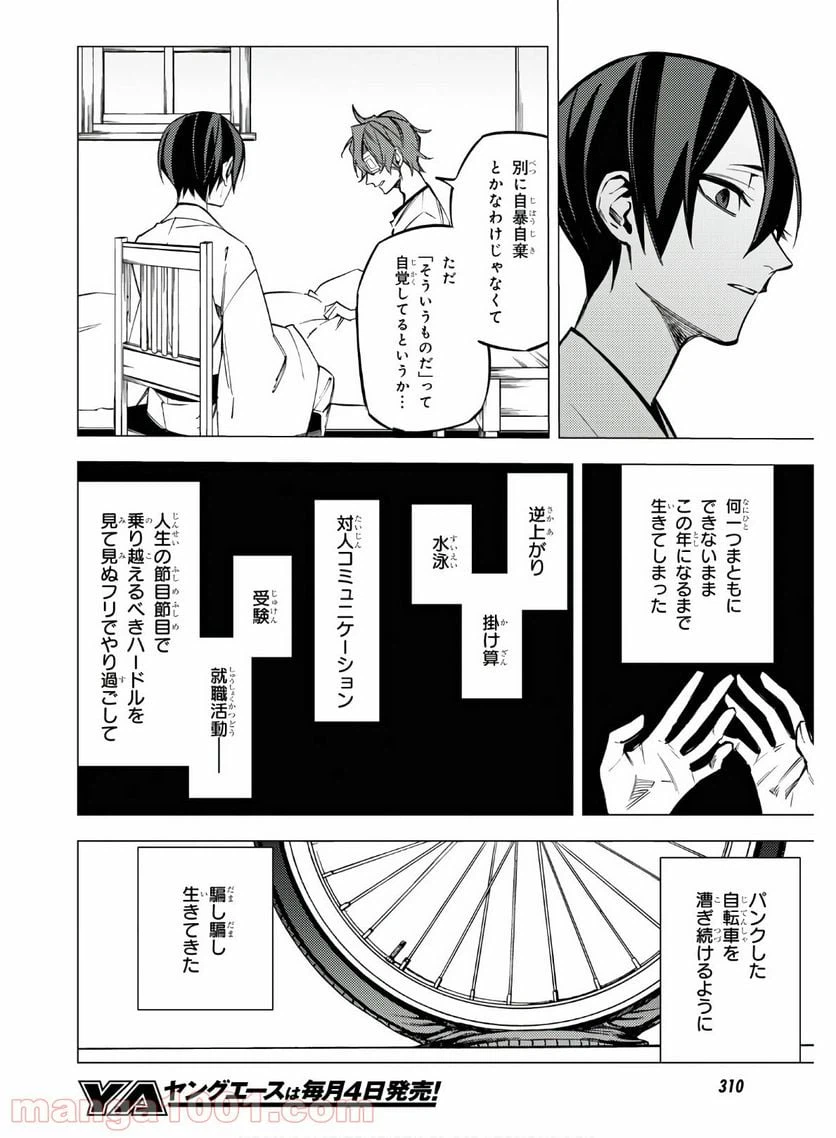 ページ 20 — 第11話