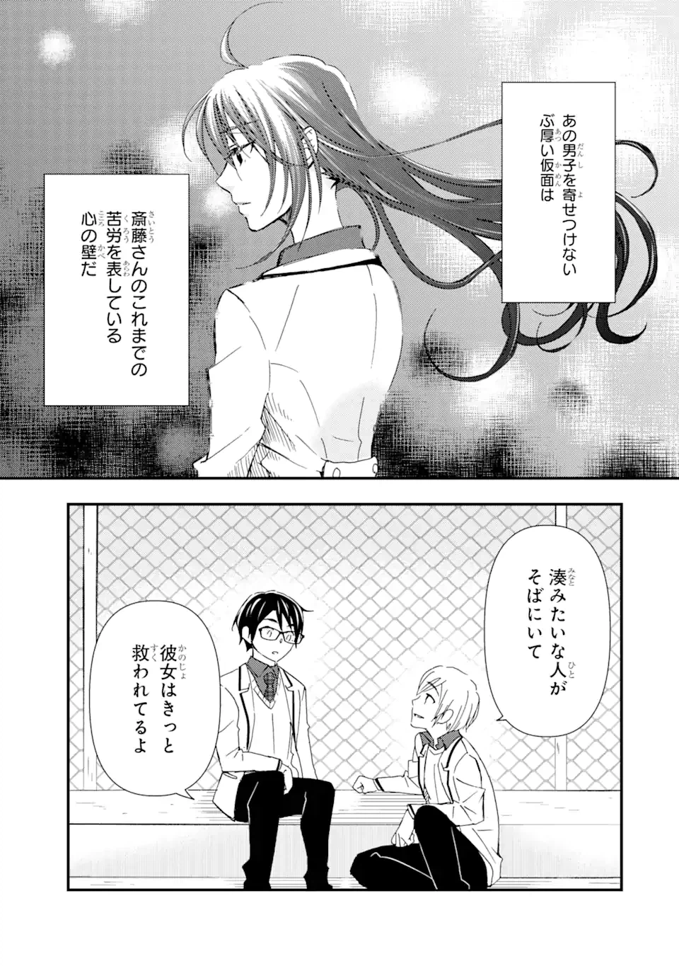 ページ 27 — 第14話