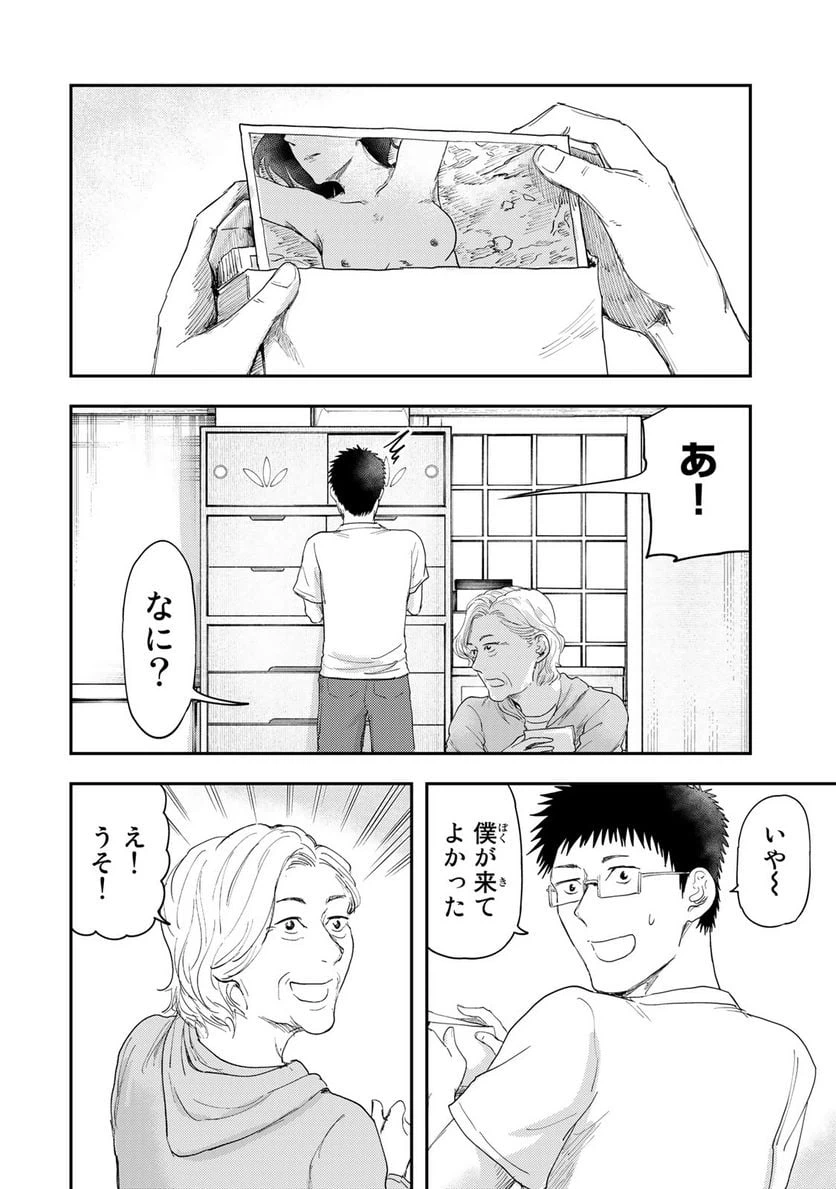 ページ 20 — 第17話