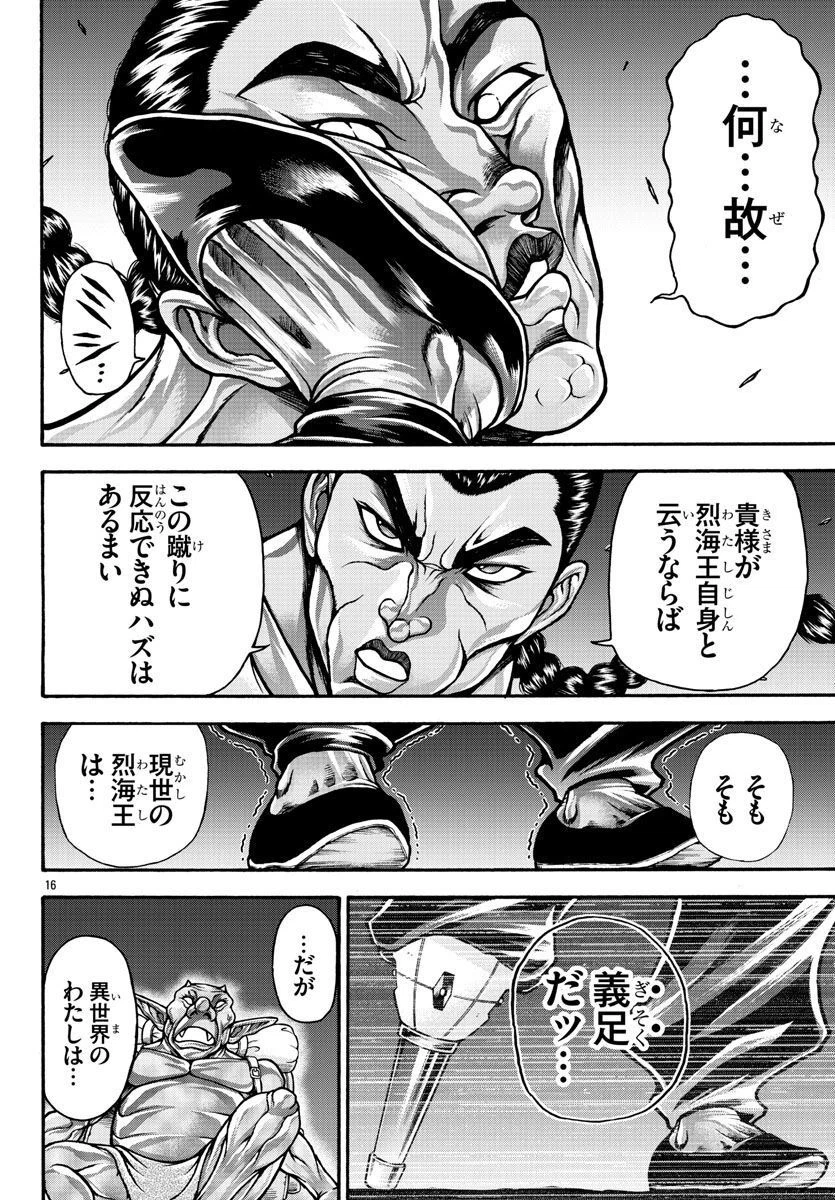ページ 16 — 第61話
