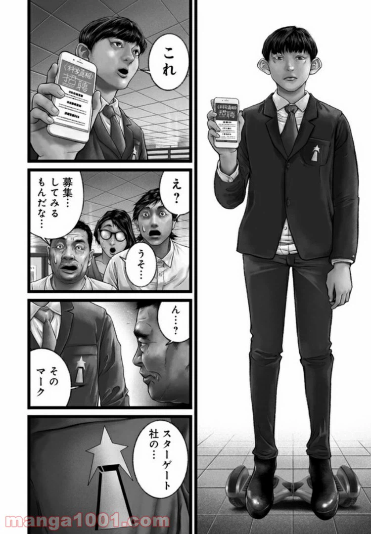 ページ 12 — 第8話
