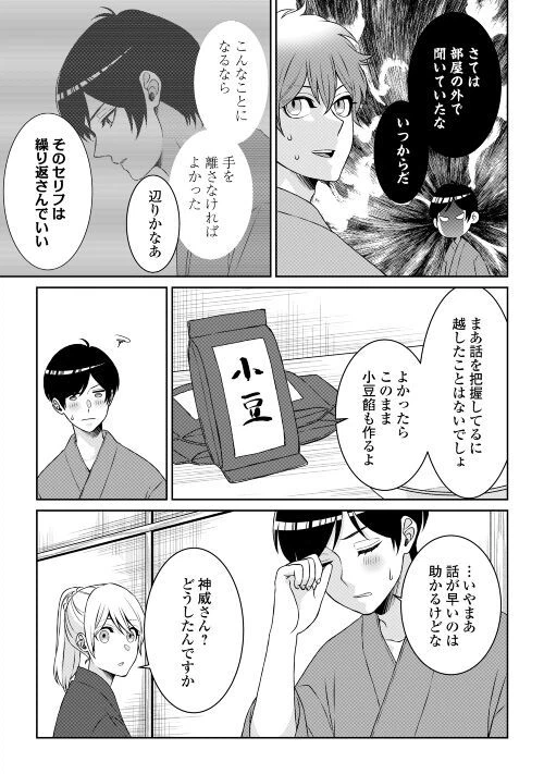 ページ 27 — 第6話