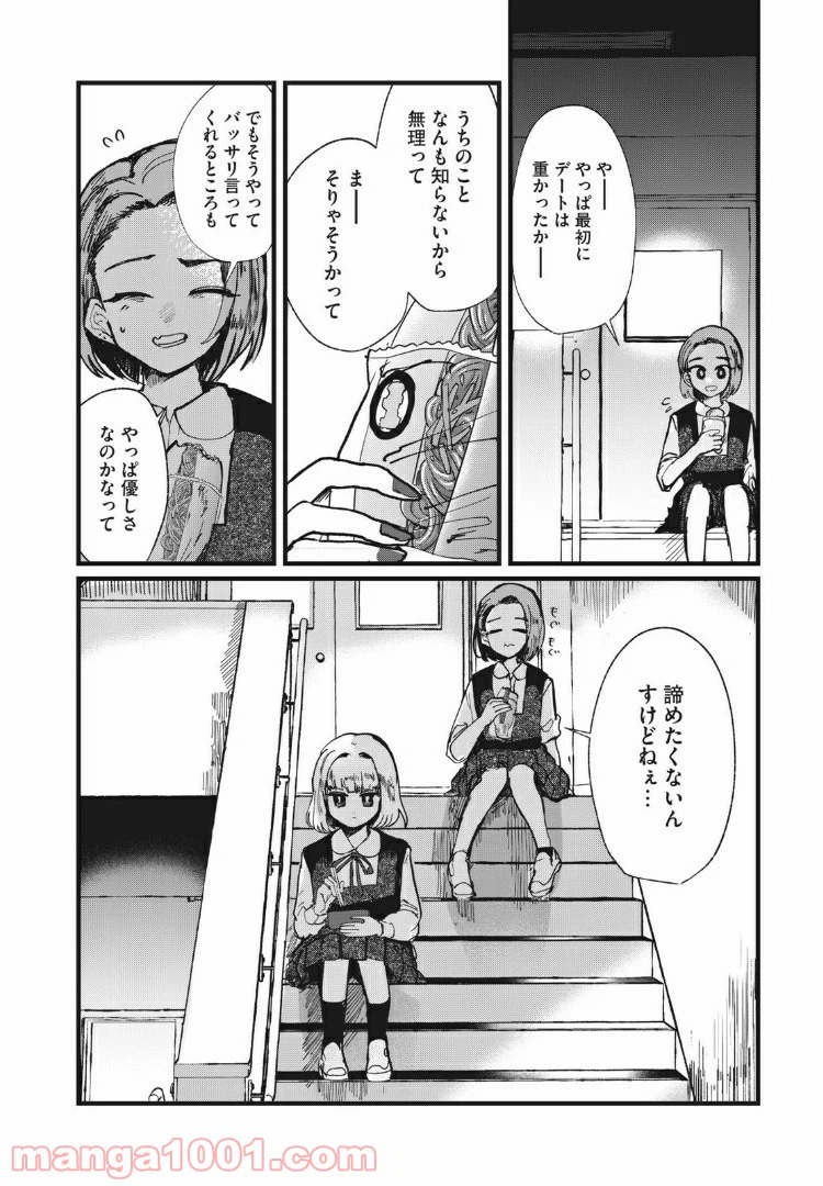 ページ 8 — 第7話