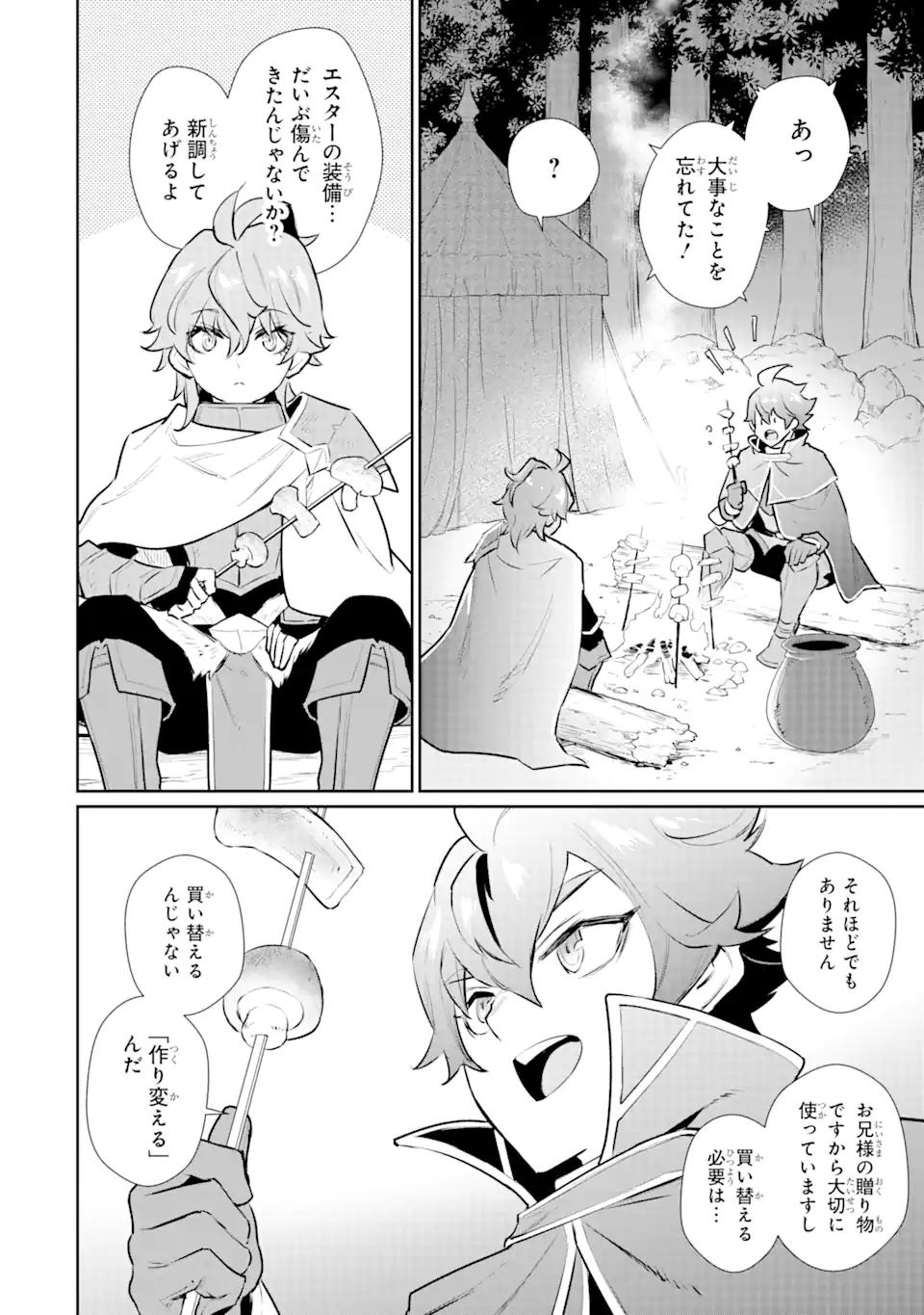 ページ 6 — 第34.1話
