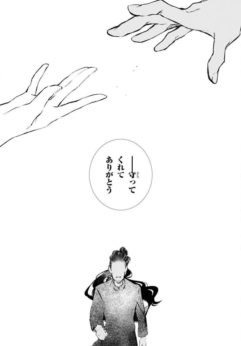 ページ 18 — 第16話