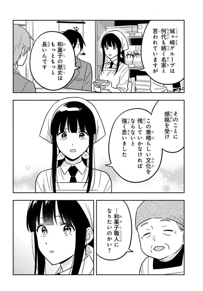 ページ 10 — 第12話