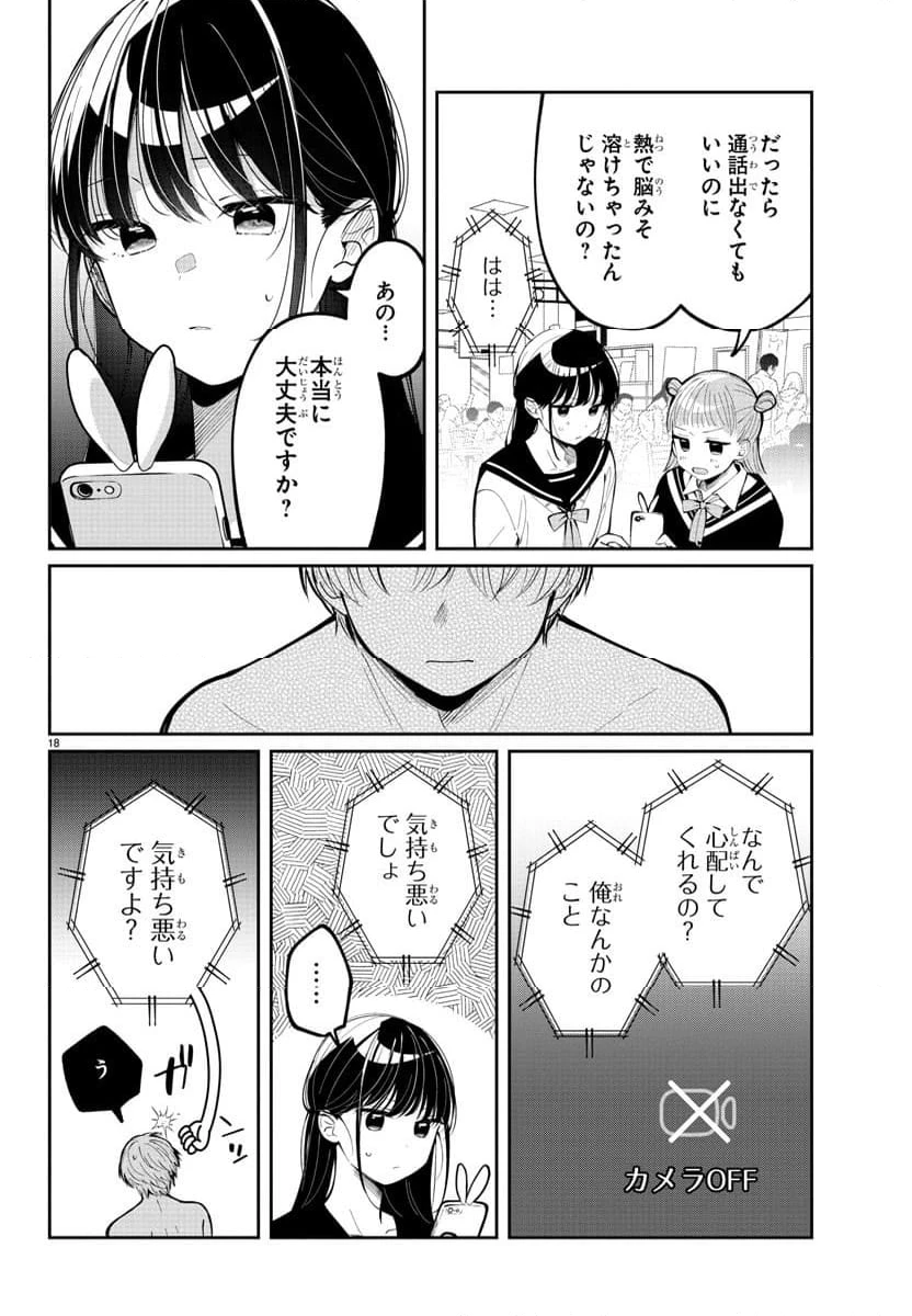 ページ 18 — 第5話