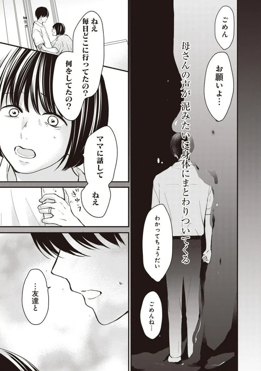 ページ 7 — 第9.2話