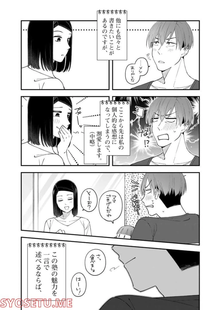 ページ 36 — 第3話