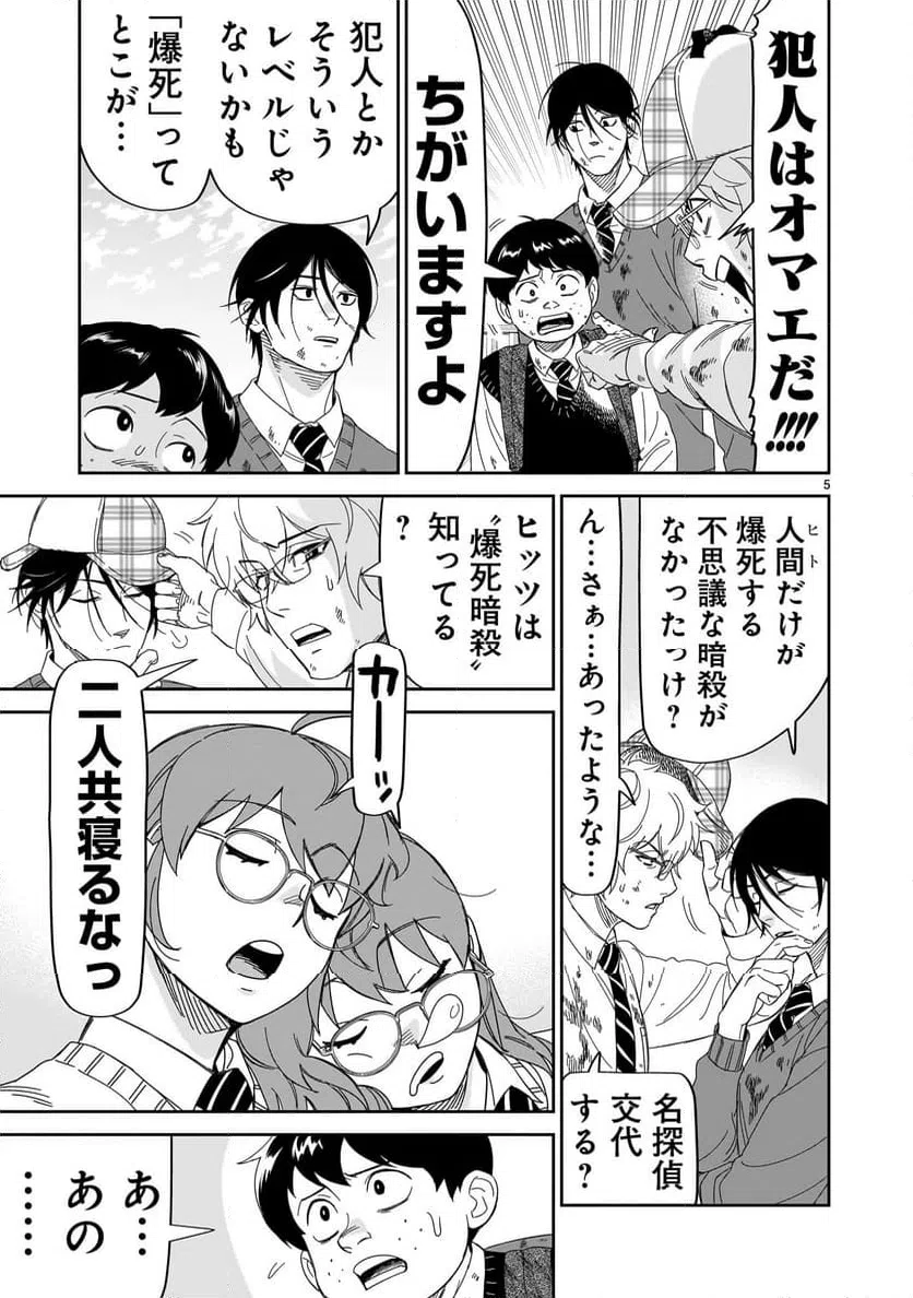 ページ 5 — 第32話