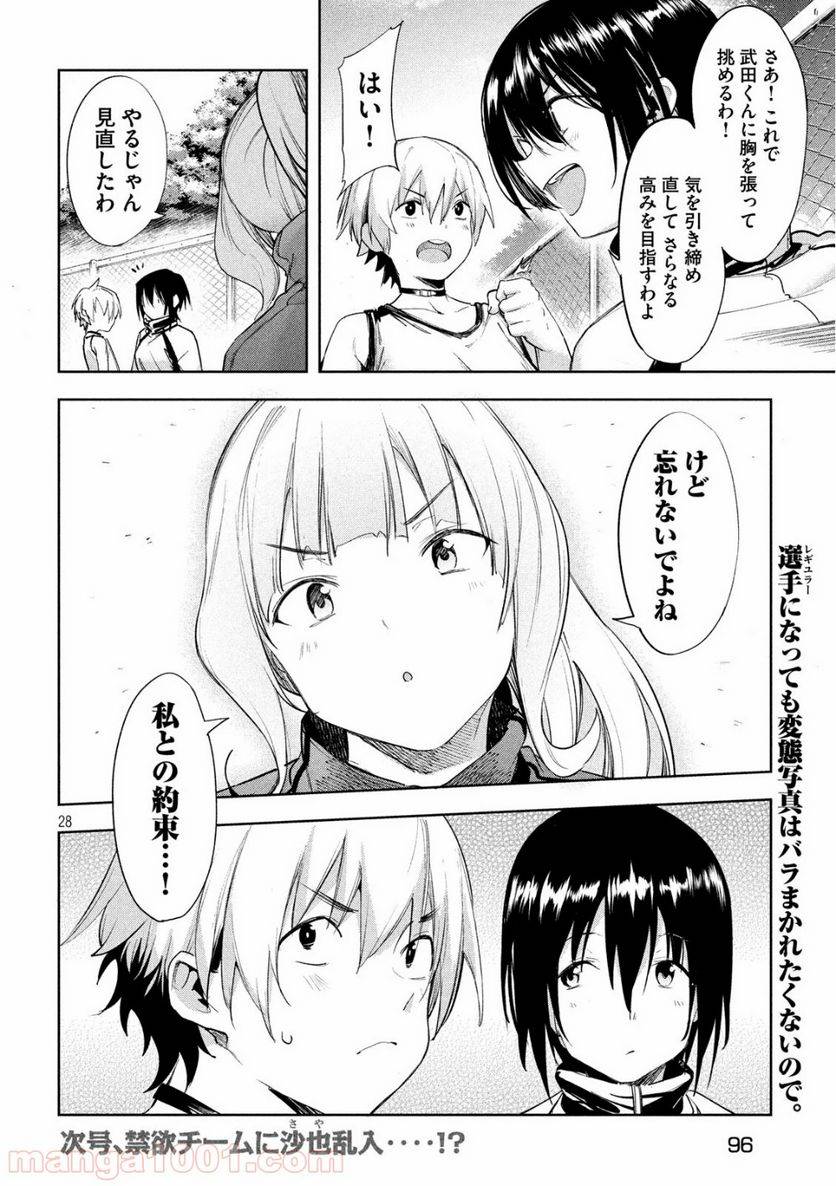 ページ 28 — 第25話