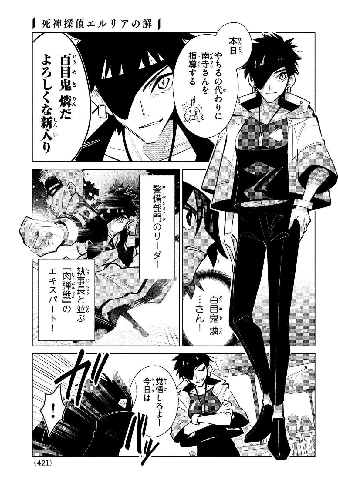 ページ 9 — 第6話
