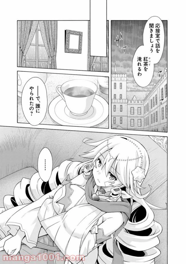 ページ 9 — 第5.3話