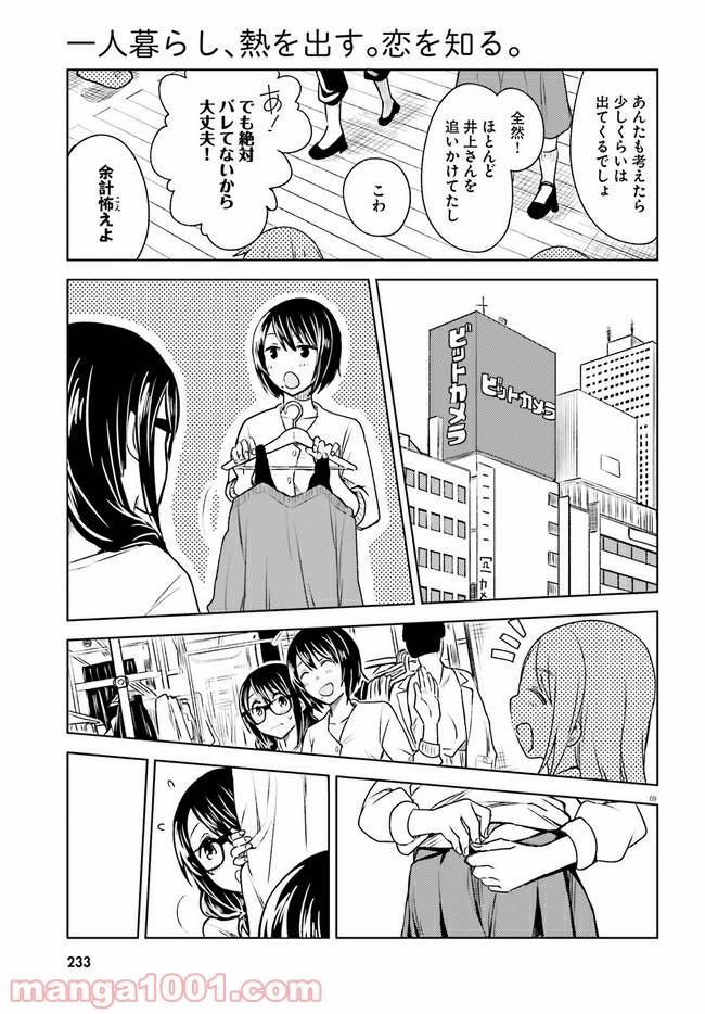 ページ 9 — 第5話