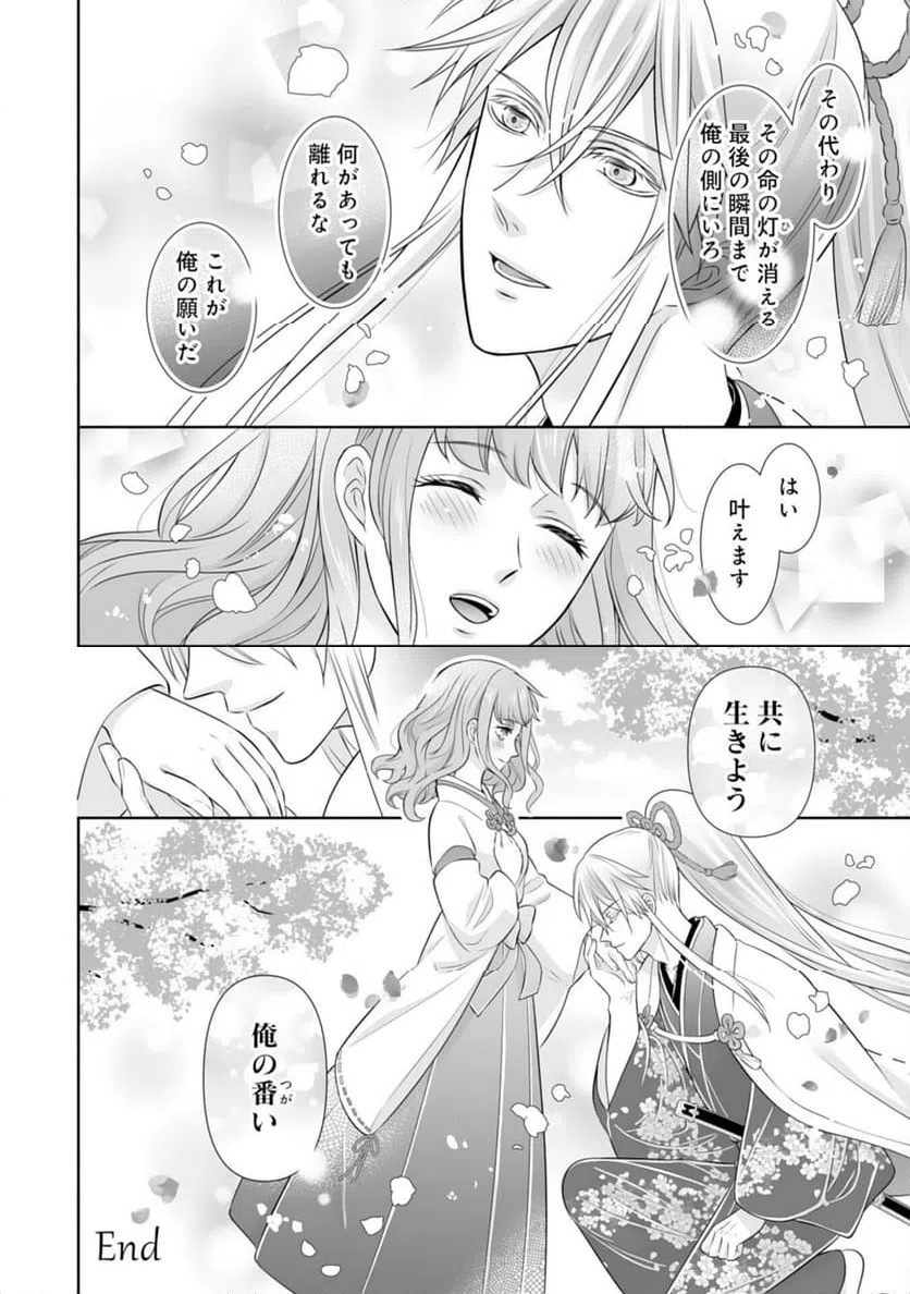 ページ 30 — 第20話