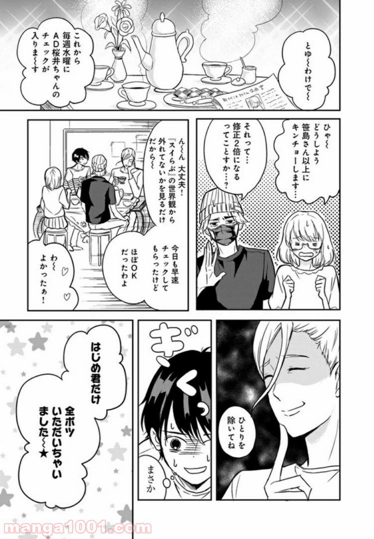 ページ 7 — 第2話
