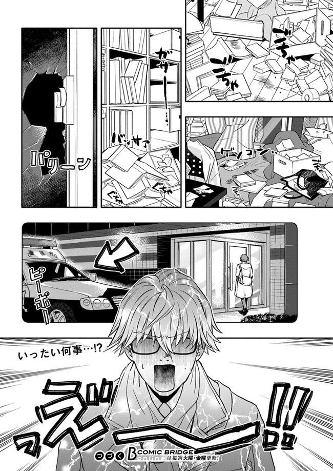 ページ 7 — 第21.4話