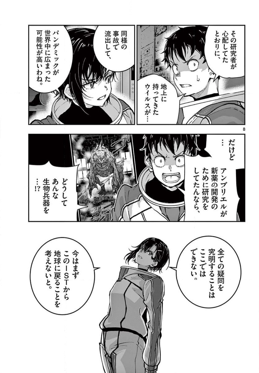 ページ 8 — 第66.2話