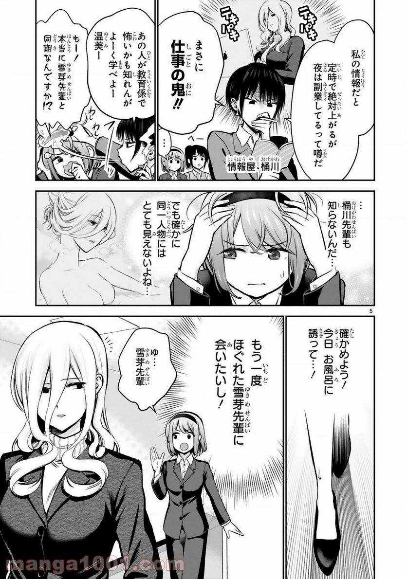 ページ 5 — 第2話