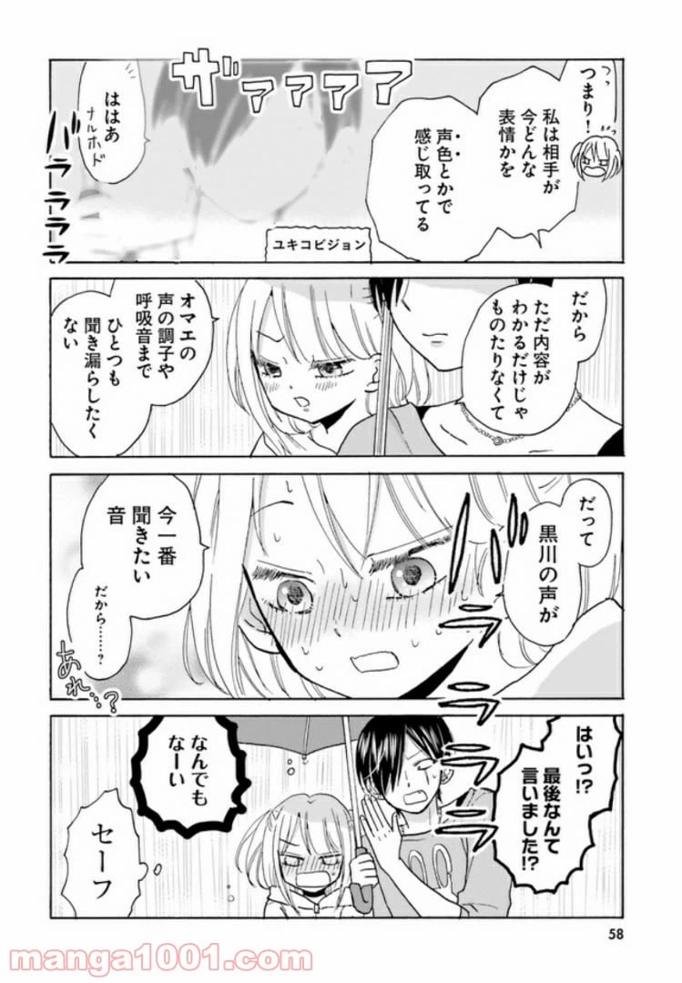 ページ 6 — 第7話