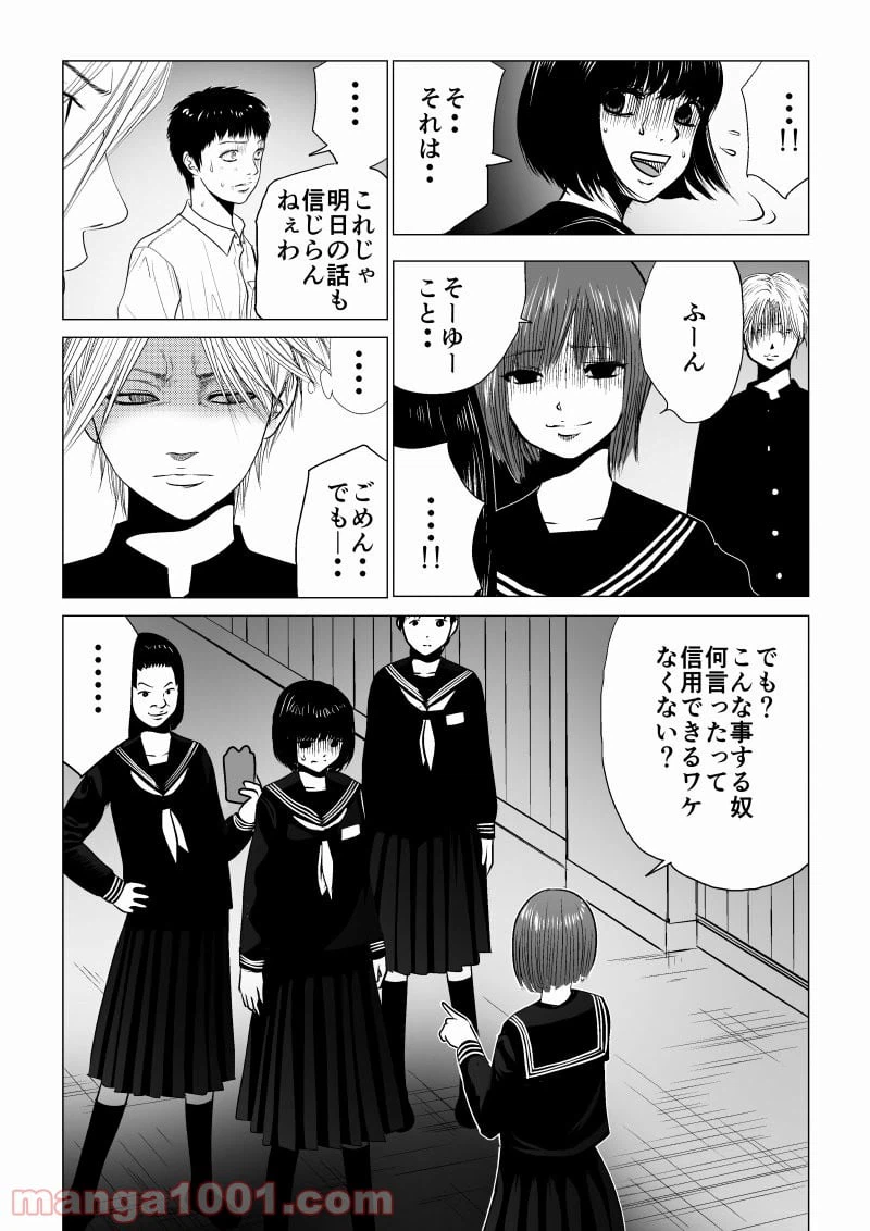 ページ 11 — 第21話