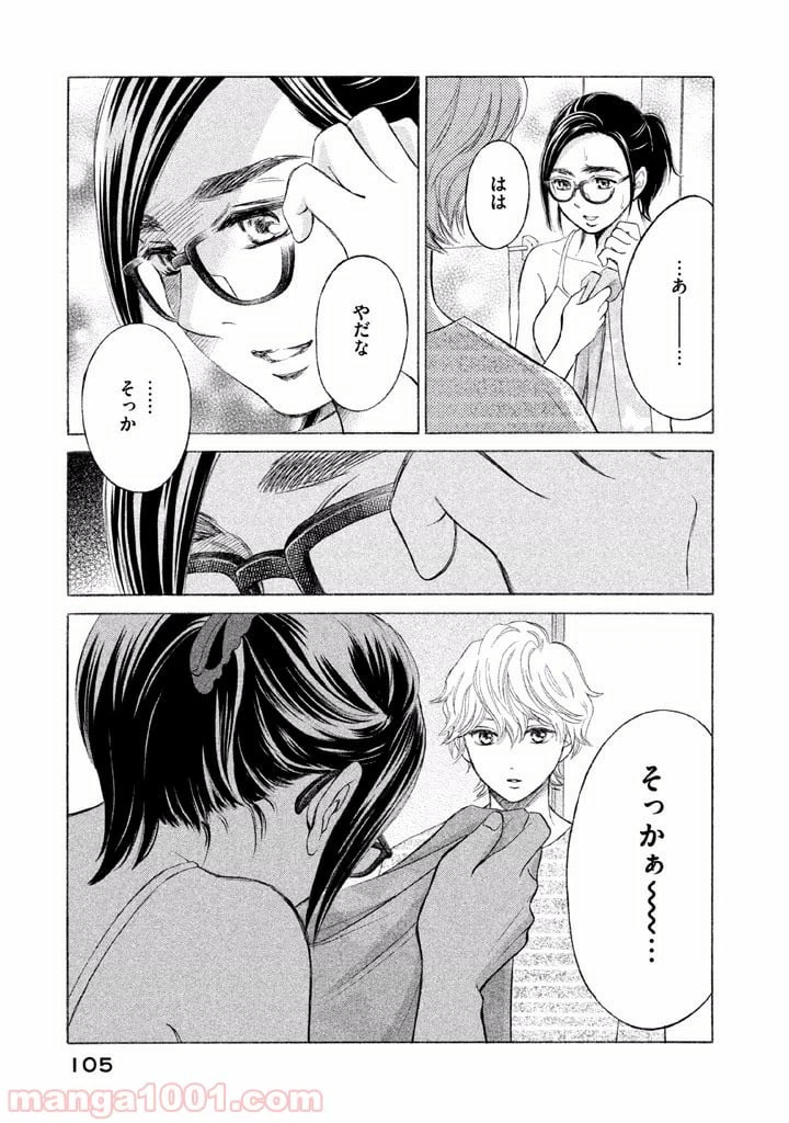 ページ 5 — 第5話