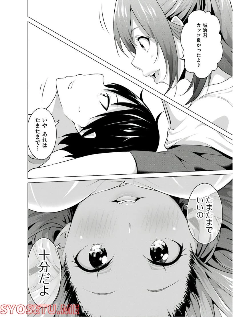 ページ 10 — 第7話