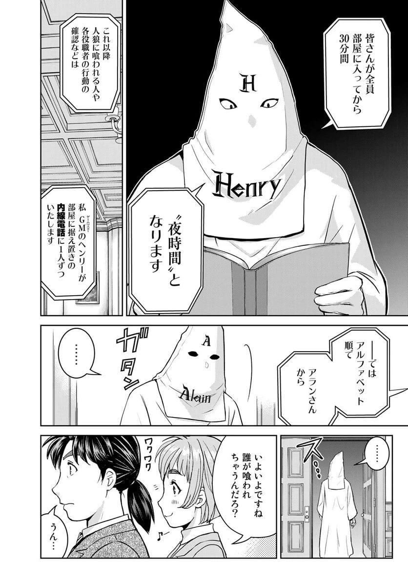 ページ 4 — 第99話