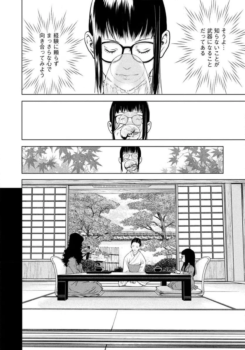 ページ 10 — 第13話
