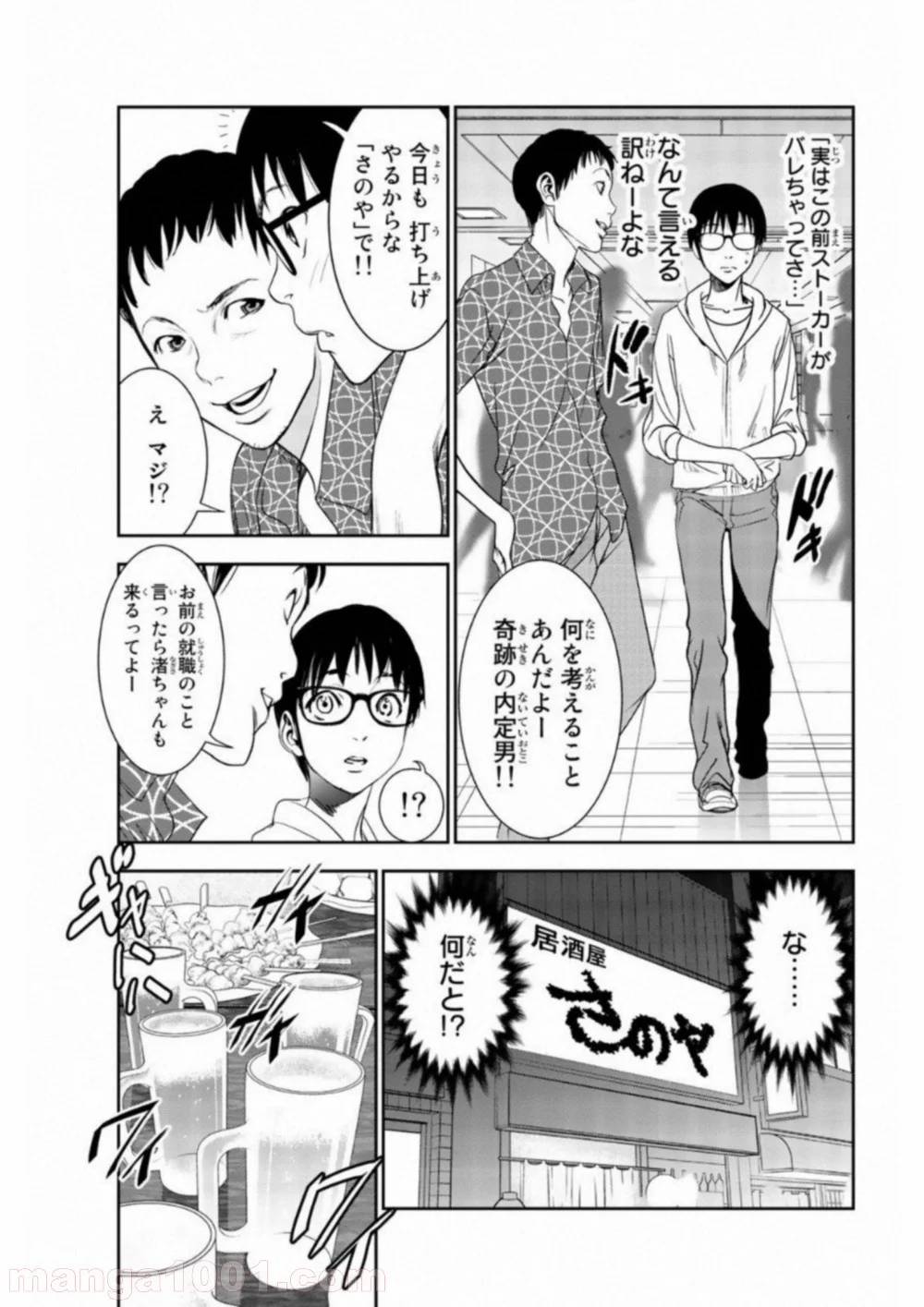 ページ 3 — 第7話