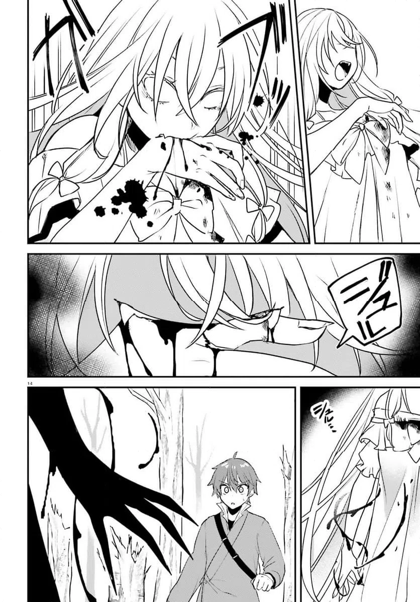 ページ 14 — 第4話