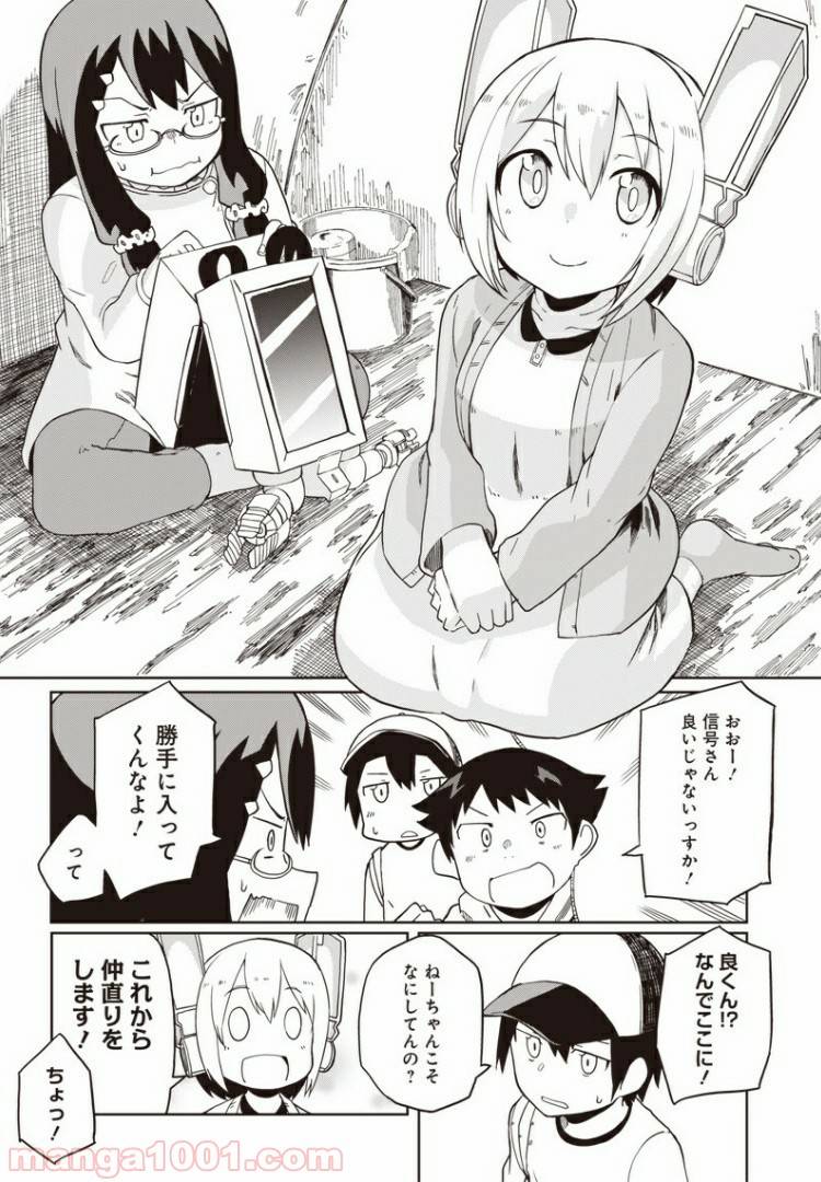 ページ 23 — 第2話