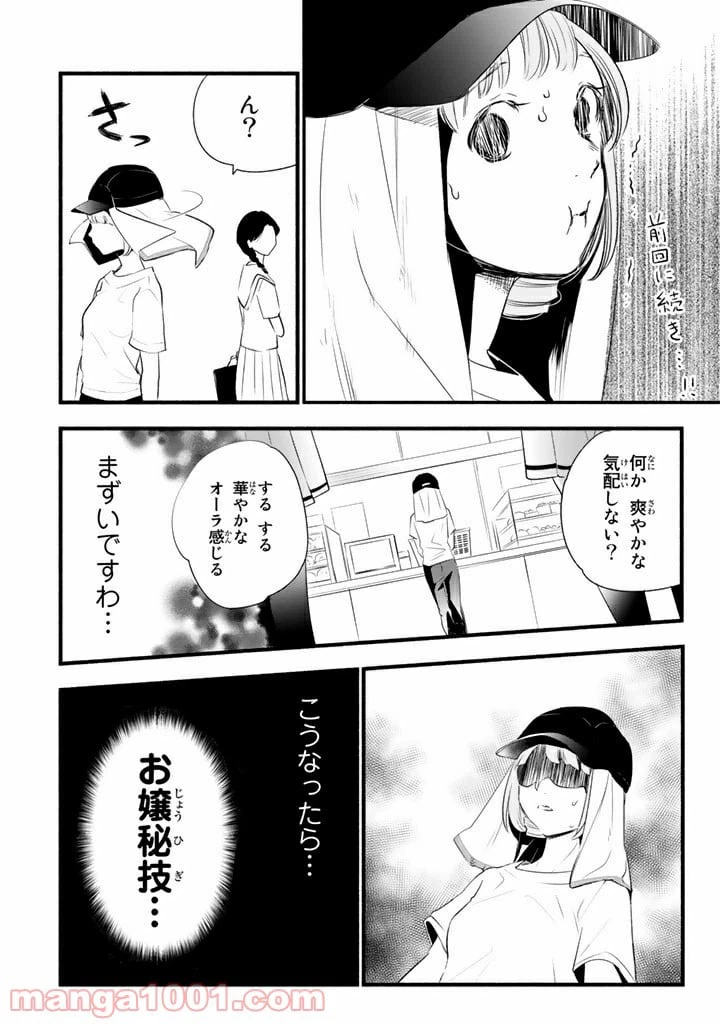 ページ 8 — 第10話