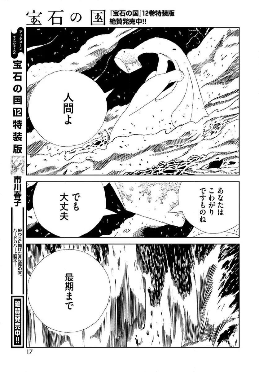 ページ 14 — 第106話
